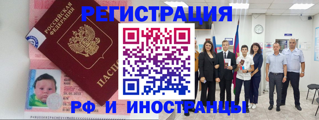 прописка для работы в Адыгейске
